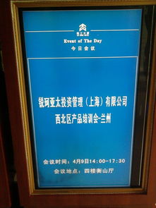 銳珂亞太投資管理西北區(qū)產(chǎn)品培訓(xùn)會在上海召開，助力區(qū)域資本投資咨詢業(yè)務(wù)升級