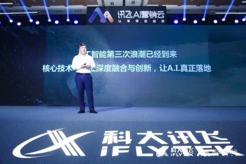 四年磨一劍 科大訊飛AI新營銷，賦能品牌構建專屬智能推廣生態(tài)